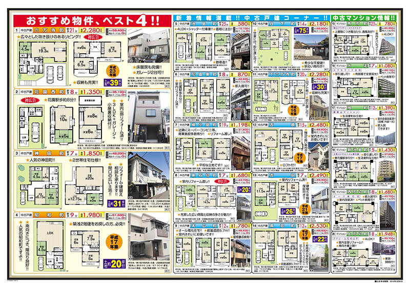 2019年2月号チラシ