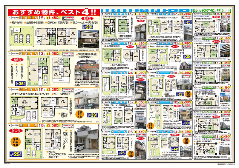 2019年4月号チラシ