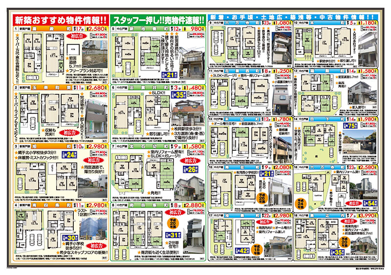 2019年6月号チラシ