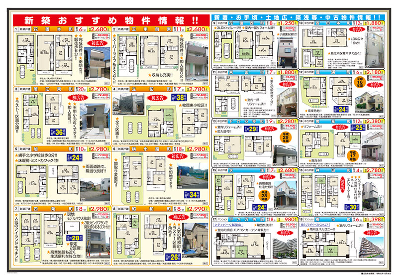 2019年9月号チラシ