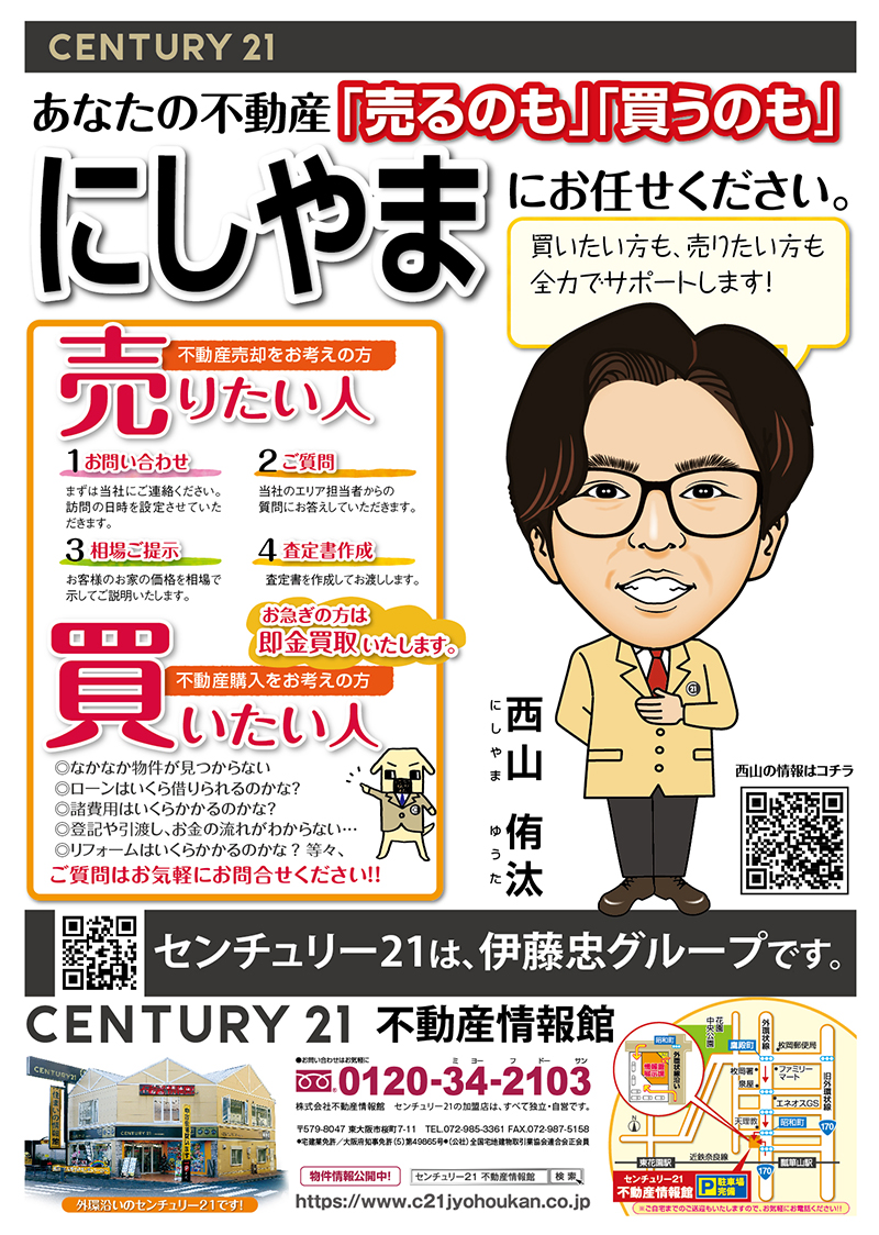 にしやまにお任せください。