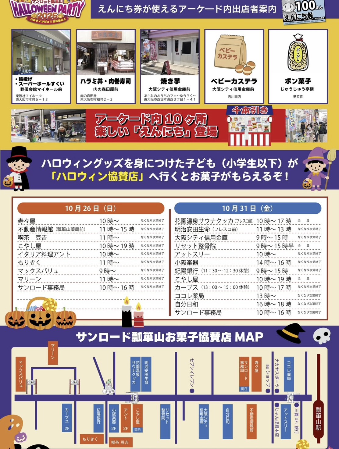2025年10月ハロウィンイベント