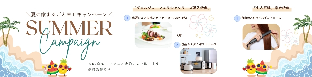 SUMMER Campaign