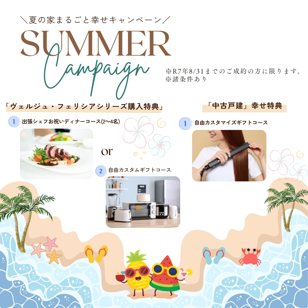 SUMMER Campaign