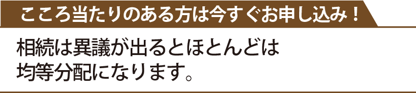 こころ当たりのある方は今すぐお申し込み！