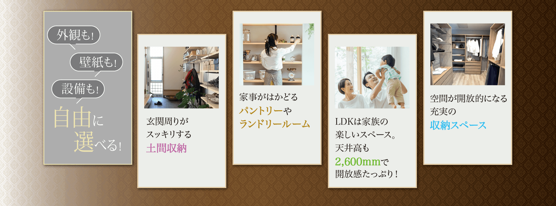 自由に選べる！