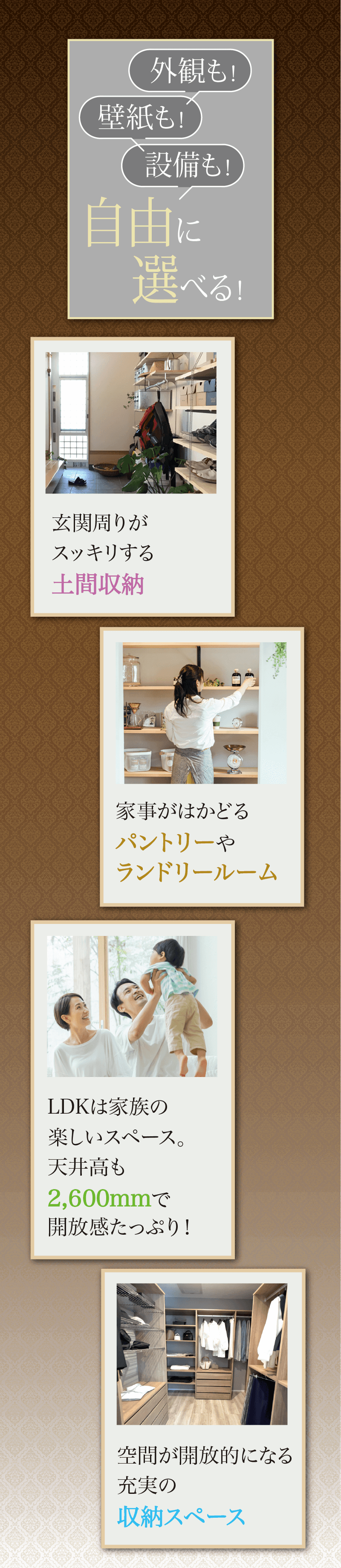 自由に選べる！