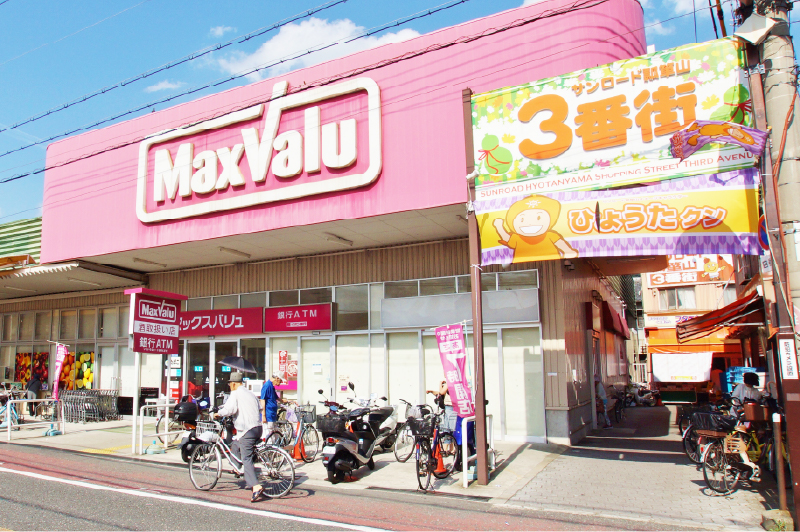 マックスバリュ 瓢箪山店
