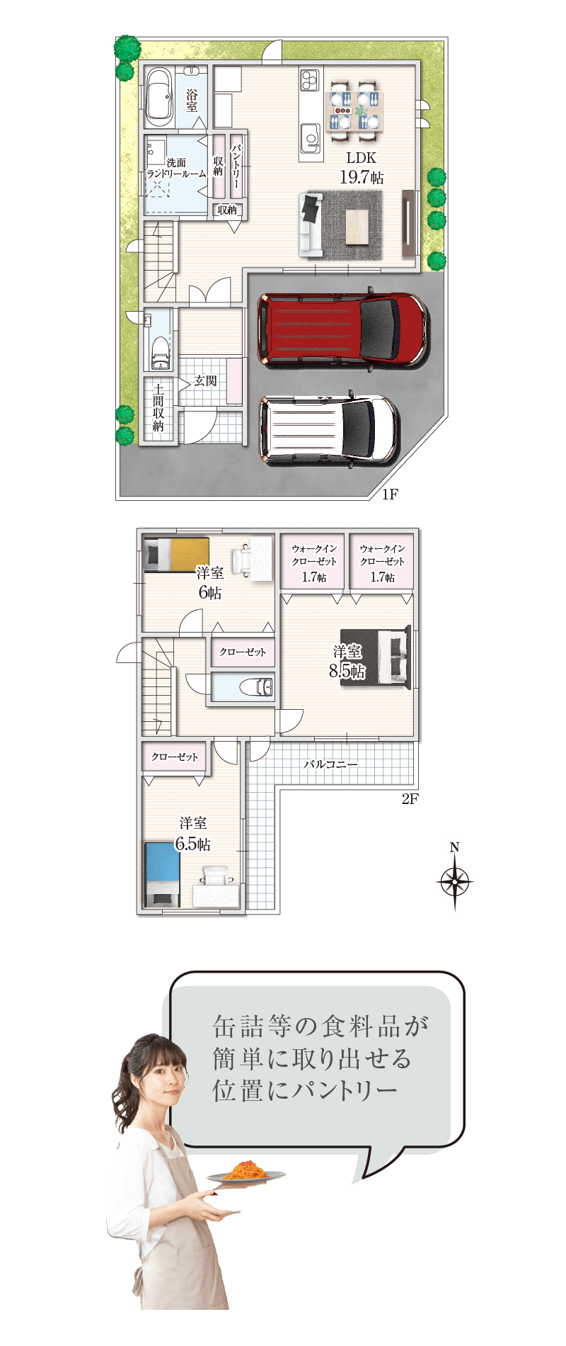 土缶詰等の食料品が簡単に取り出せる位置にパントリー