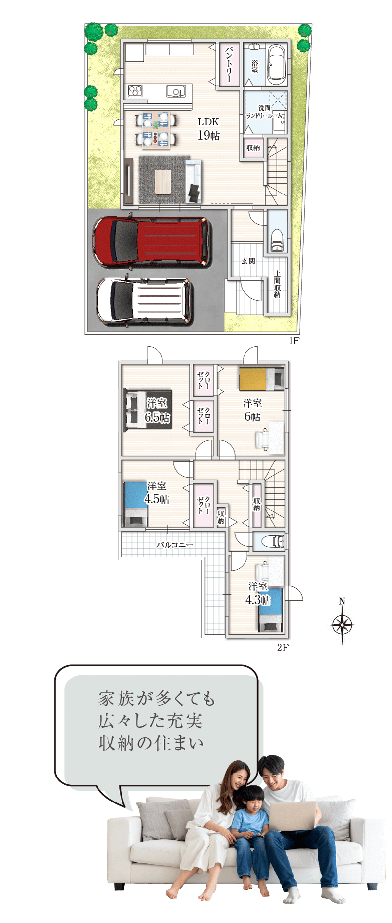 家族が多くても広々した充実収納の住まい